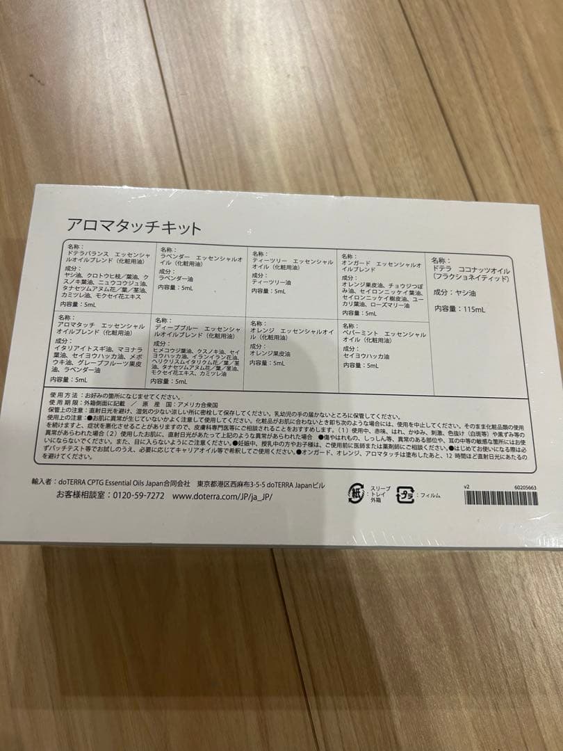 【新品未開封】doTERRA アロマタッチキット　新品未開封　2026.1