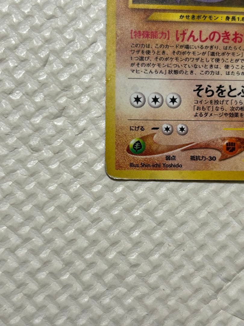 プテラ ★ 拡張パック第3弾 めざめる伝説　旧裏 大玉