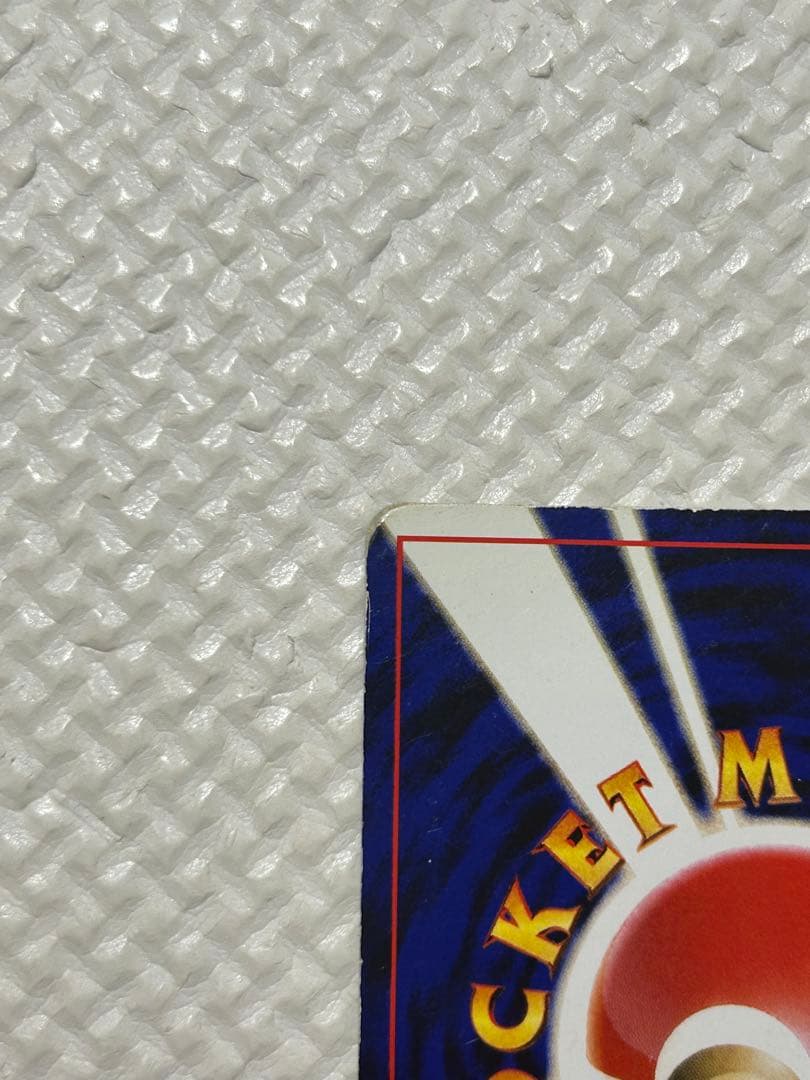 プテラ ★ 拡張パック第3弾 めざめる伝説　旧裏 大玉