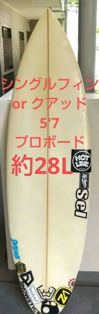 SEL surf board 5'7 シングルフィン 28L