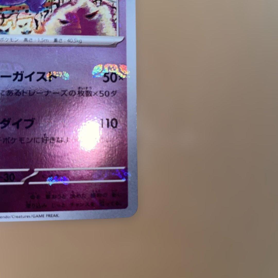 ゲンガー マスターボールミラー SV2a 094/165