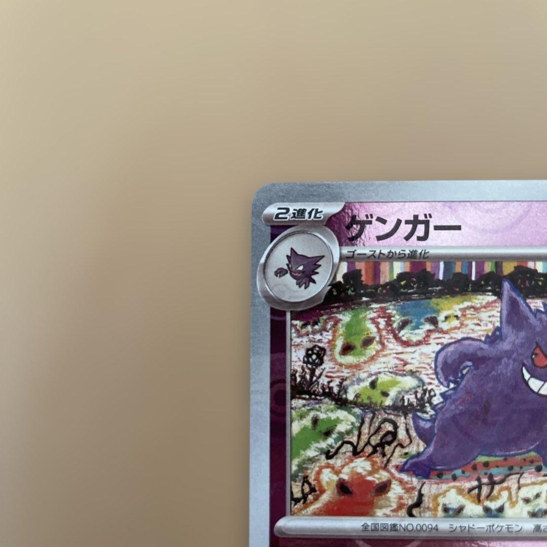 ゲンガー マスターボールミラー SV2a 094/165