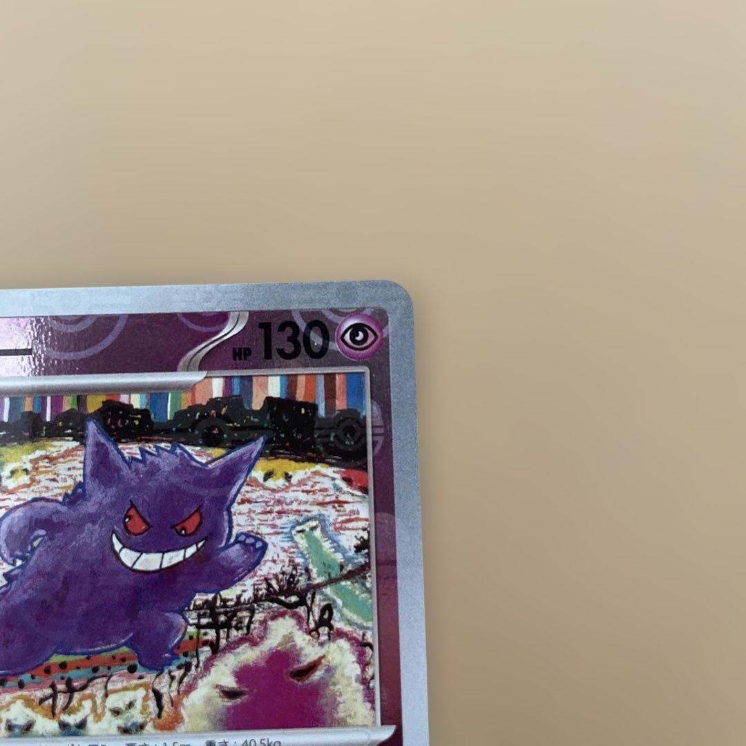 ゲンガー マスターボールミラー SV2a 094/165