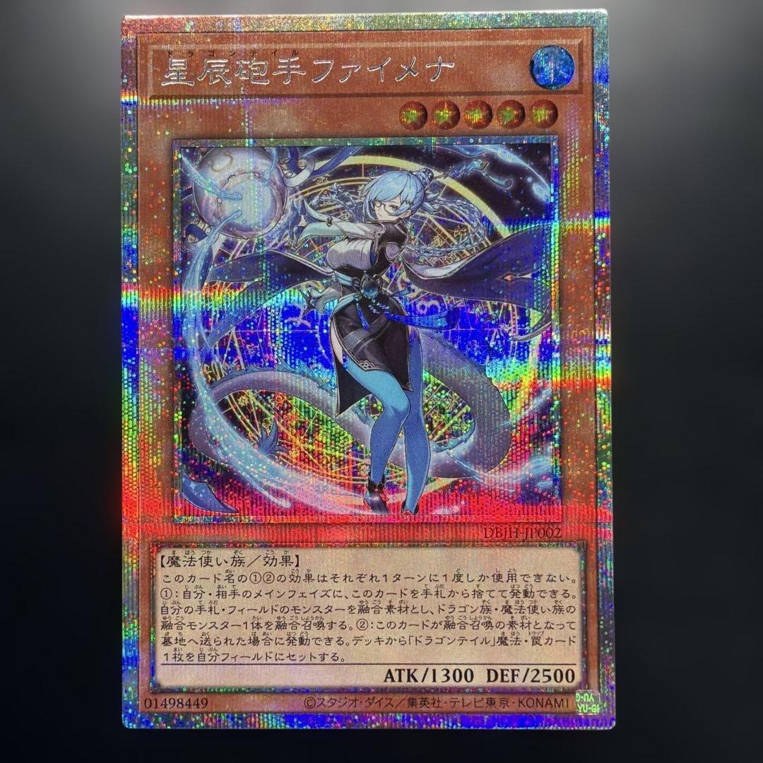 星辰砲手ファイメナ プリズマ プリシク ドラゴンテイル ドラテ