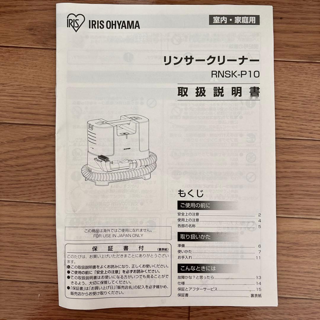 リンサークリーナー　アイリスオーヤマ　RNSK-P10-W
