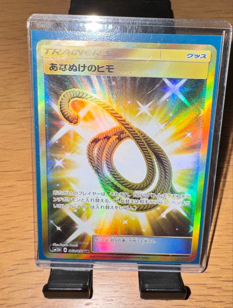 ポケモンカード　あなぬけのヒモ　UR