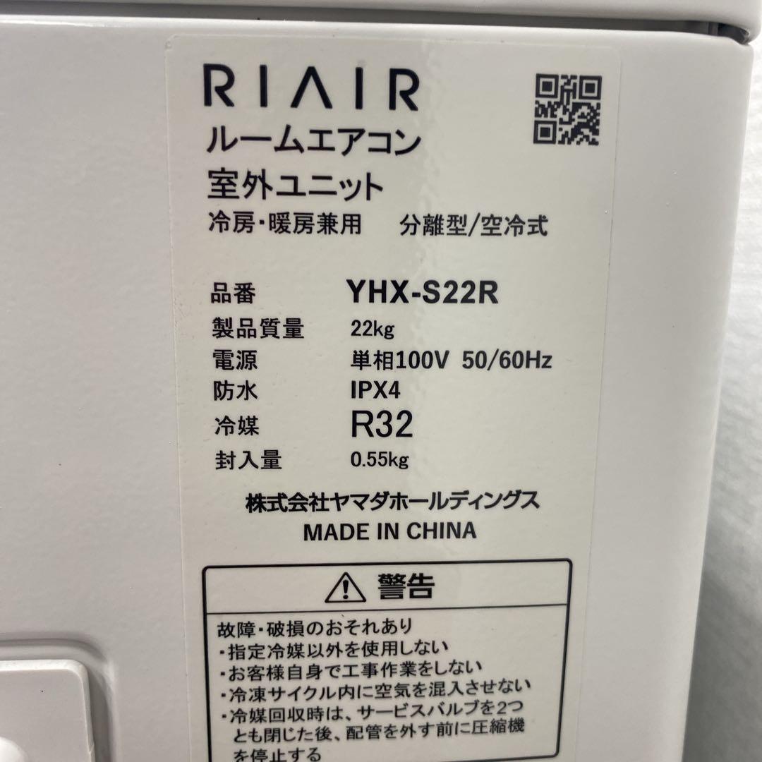 送料無料＊エアコン YAMADA リエラ 2025年製 6畳用＊大阪 AS754