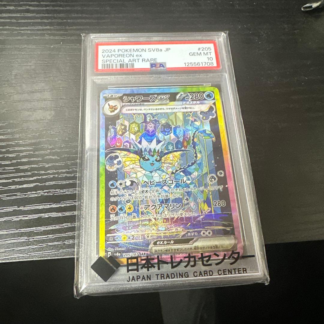 PSA10】シャワーズex SAR 即日発送