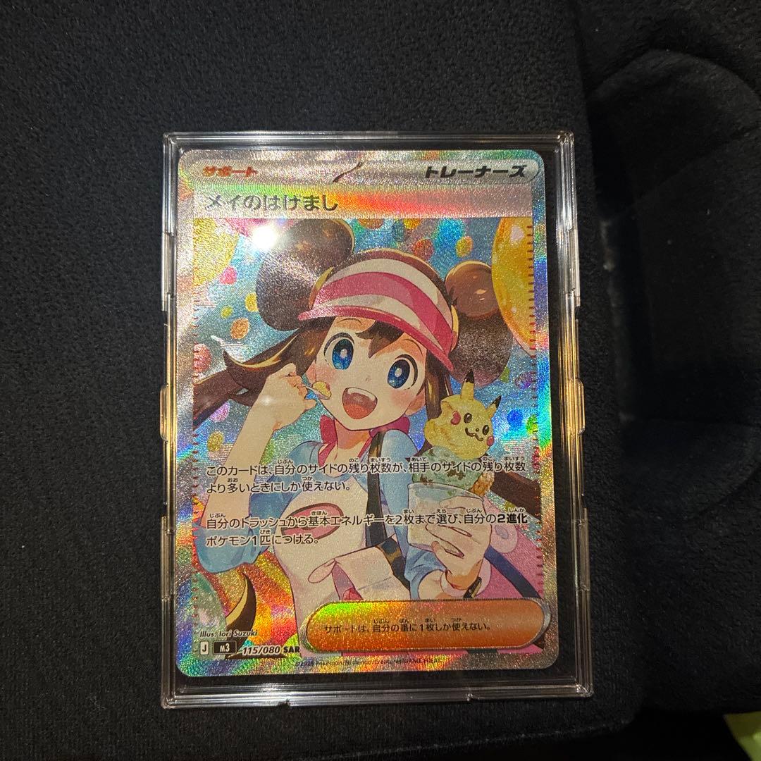 ポケモンカードゲーム メイのはげまし