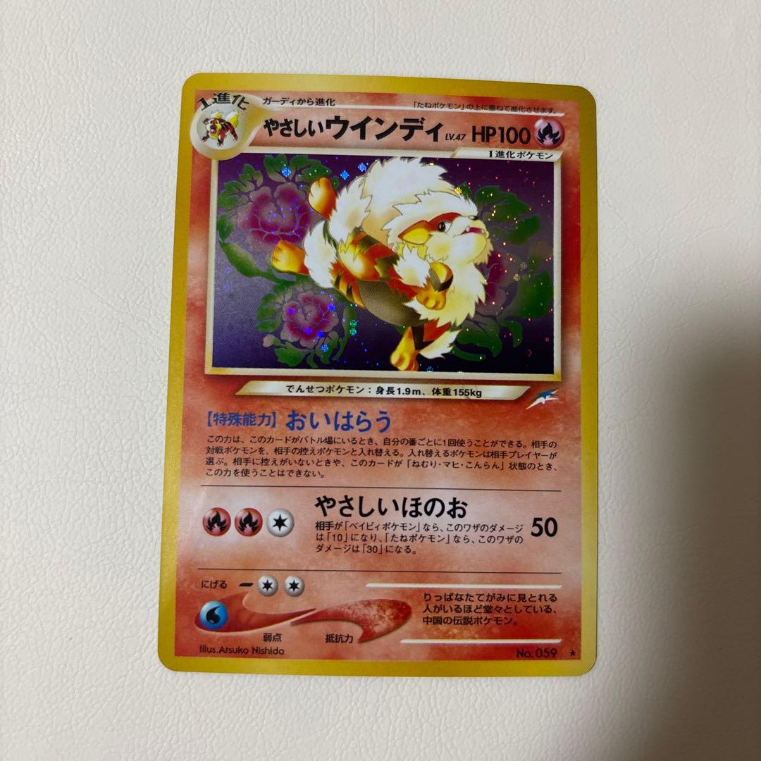 やさしいウインディ ★ 拡張パック第4弾 闇、そして光へ… 旧裏