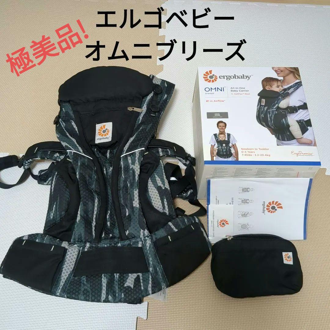 オムニブリーズ　エルゴベビー　日本正規品　使用頻度少　美品　備品完備