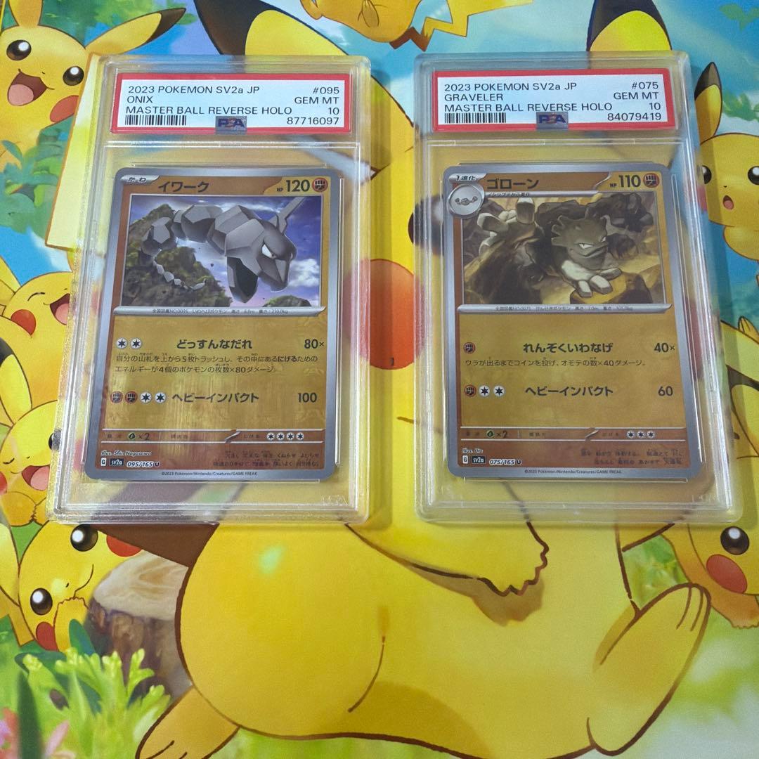 2023年ポケモンカード マスターボールホロ イワークとゴローン　2枚PSA10