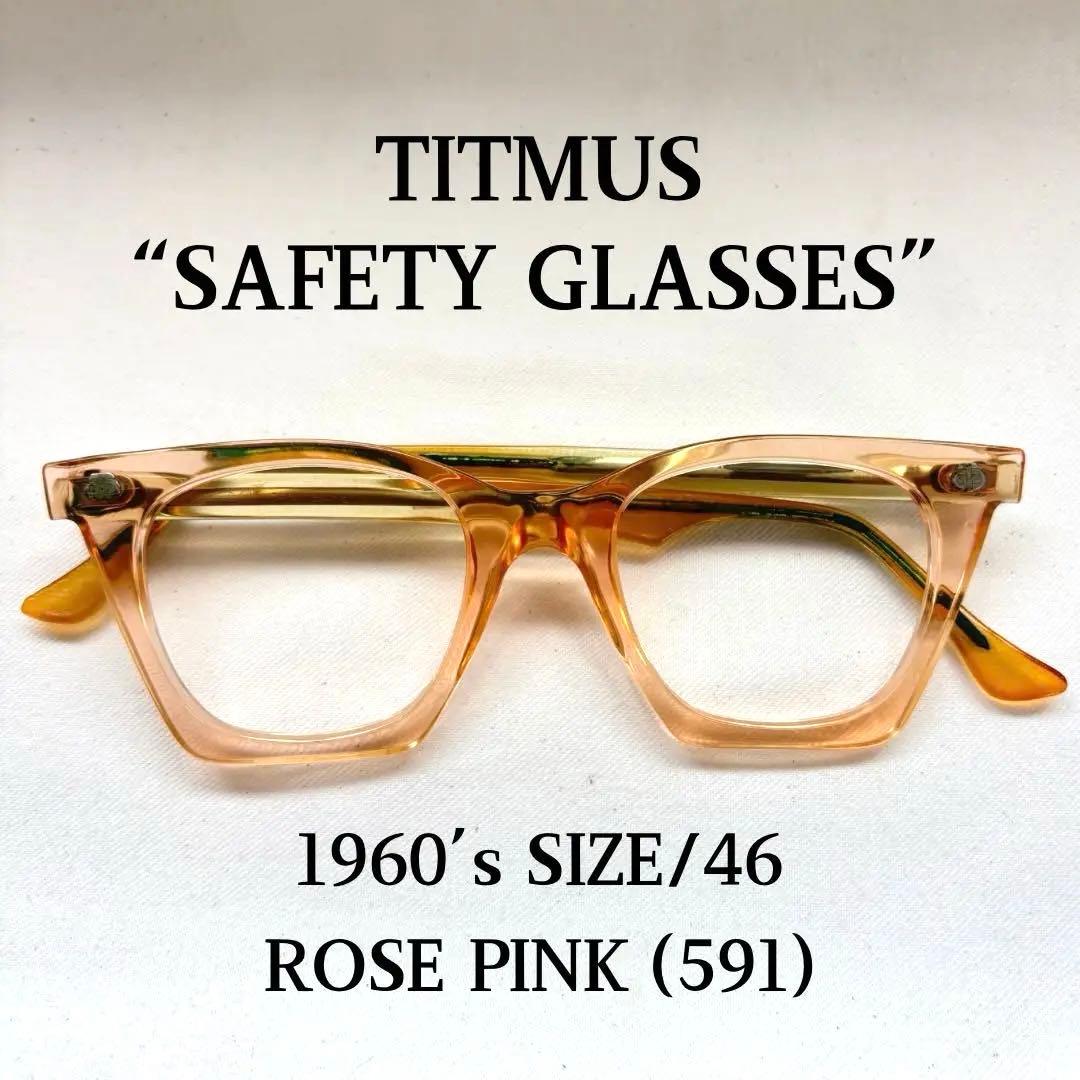 60s TITMUS 46 サングラス ビンテージ ピンク メガネ ティトマス
