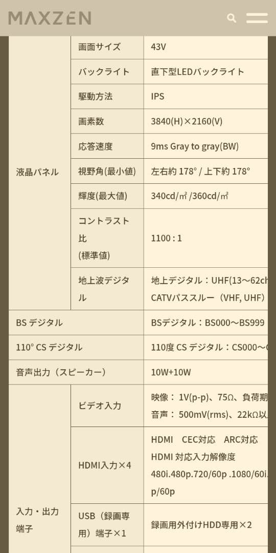 すー！　4k テレビ　MAXZEN 43インチ IPS液晶テレビ