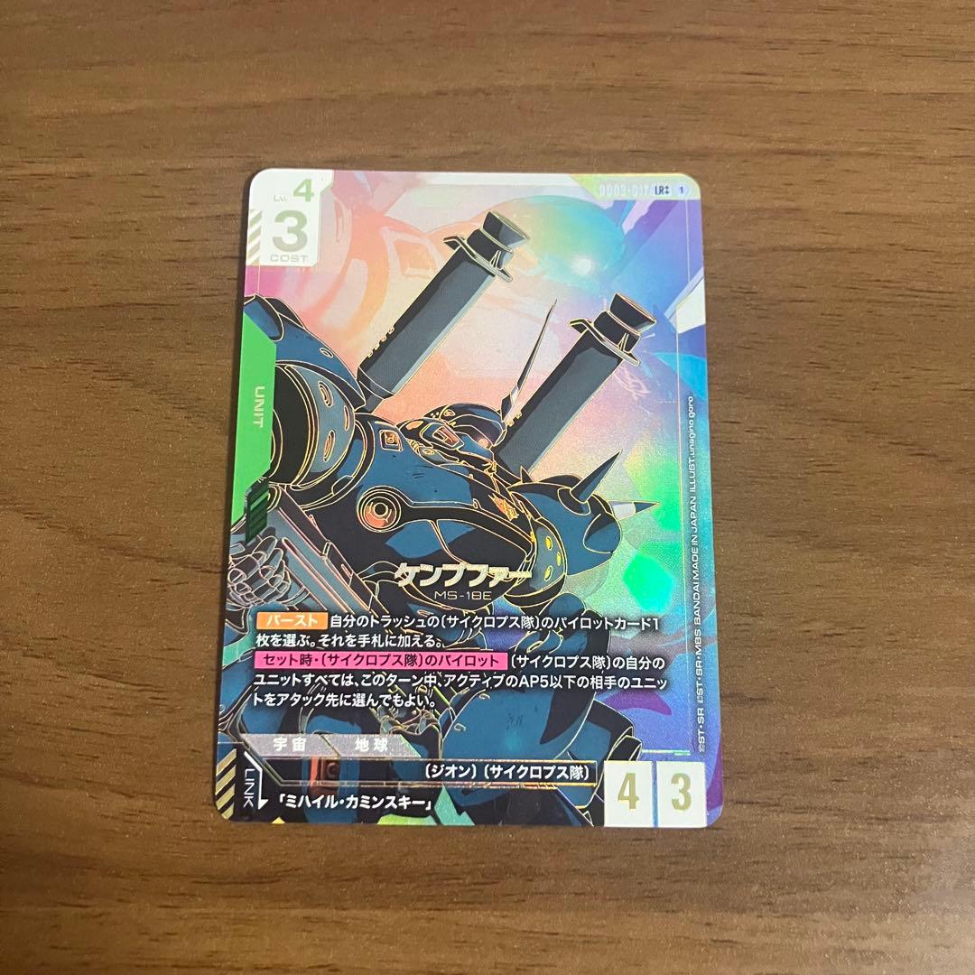 ガンダムカードゲーム　ケンプファーパラレル　LR＋＋