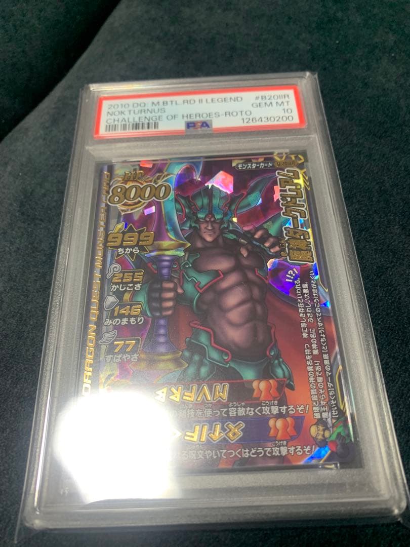 ゆ*ん様 ドラゴンクエストモンスターバトルロード　ダークドレアム　PSA10