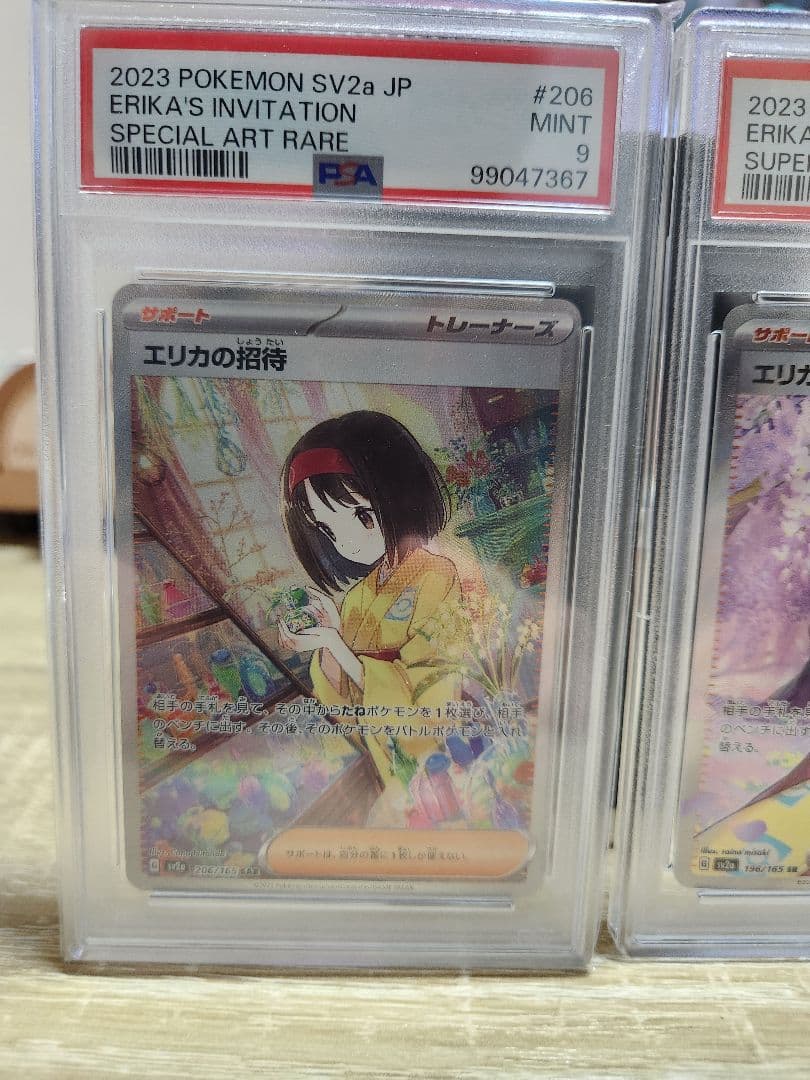 ポケモンカード エリカの招待　PSA9 連番