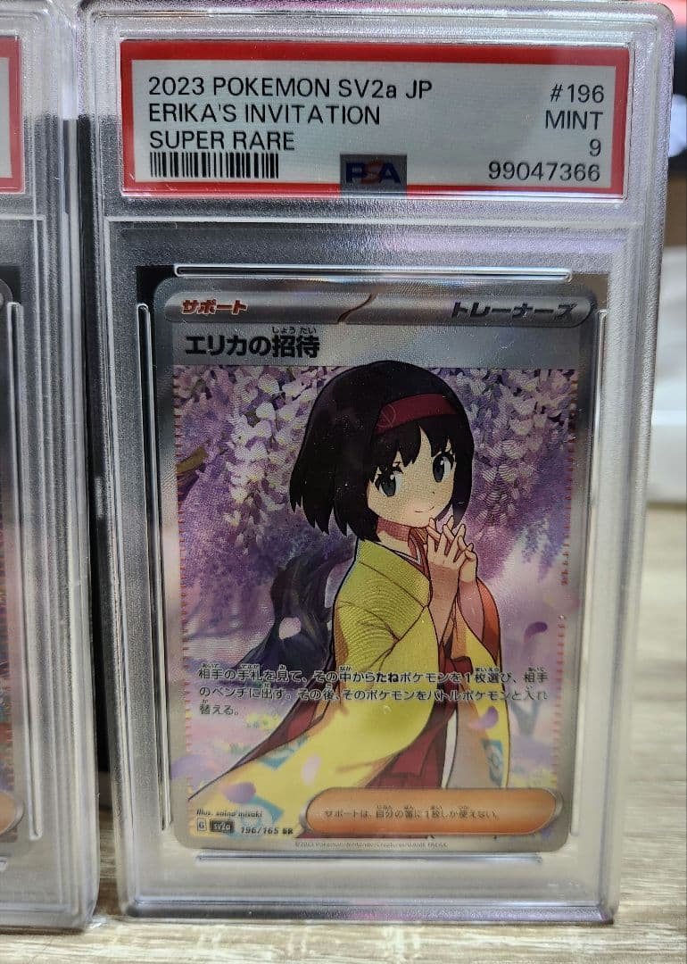 ポケモンカード エリカの招待　PSA9 連番