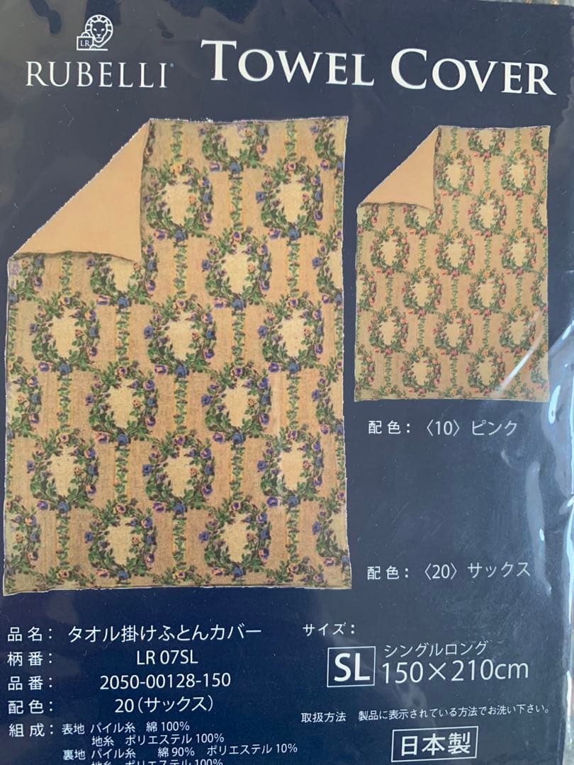 p*6様 西川リビング RUBELLI 掛けふとんカバー