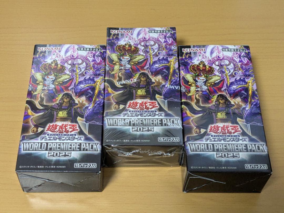 ワールドプレミアムパック2025　 遊戯王　ボックス　BOX　シュリンク