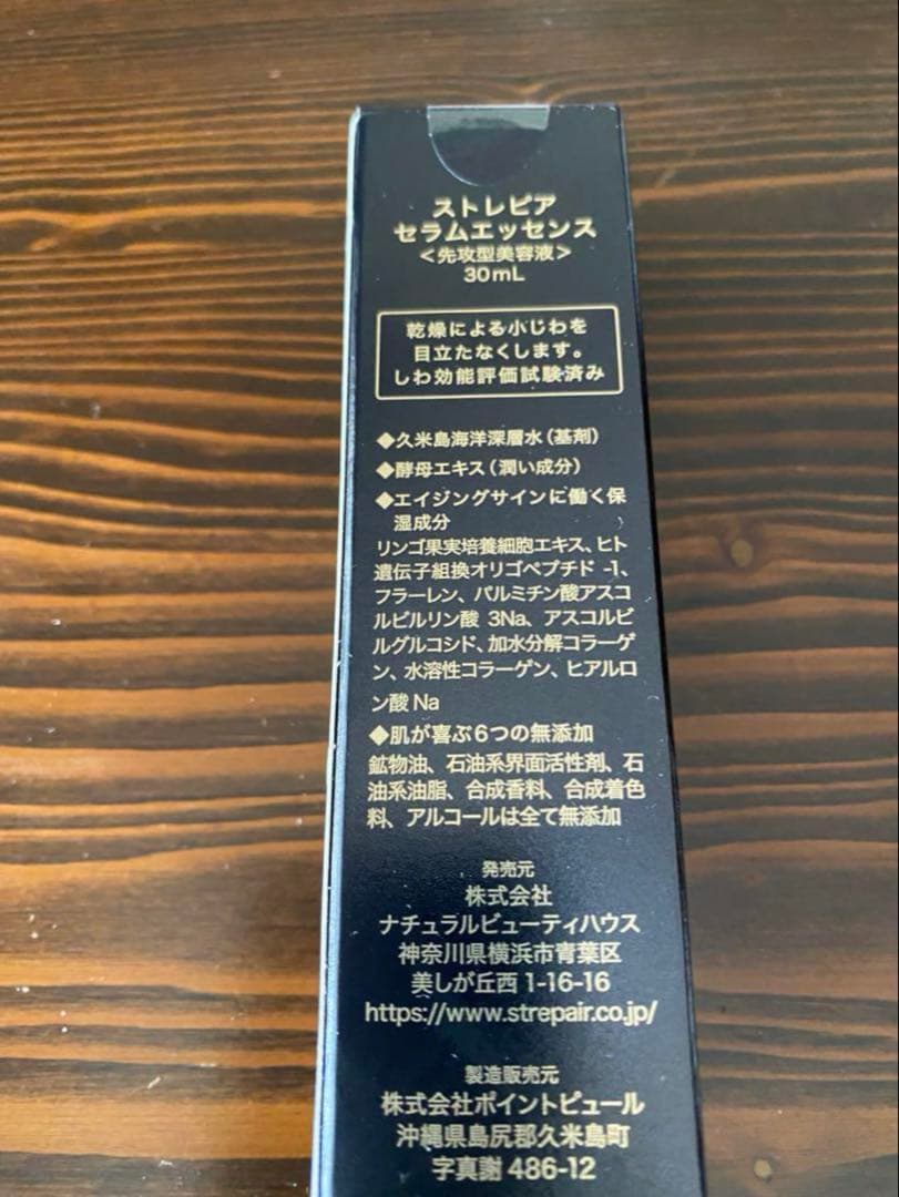 ストレピア　セラムエッセンス30ml 先攻型美容液