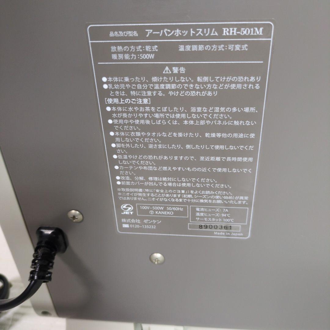 ◎美品◎ ゼンケン　zenken 電気ヒーター　アーバンホットスリム 500W