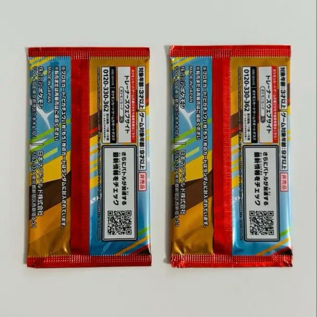 【新品未開封】ポケモン プロモカードパック マクドナルドハッピーセット 2パック