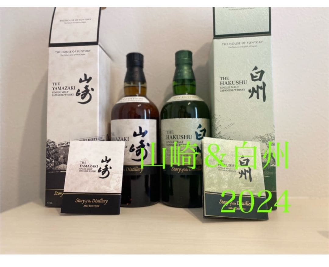 【24h以内発送】山崎 & 白州 ウイスキー2024年