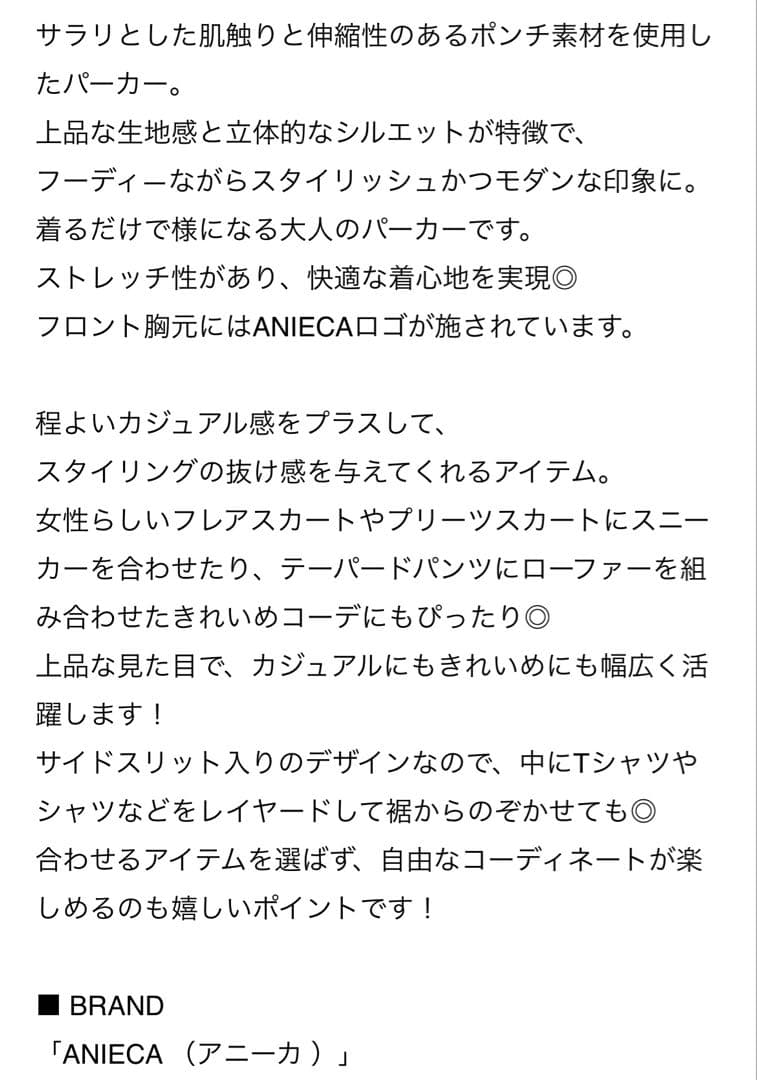 【美品】ANIECA アニーカ　ポンチパーカー