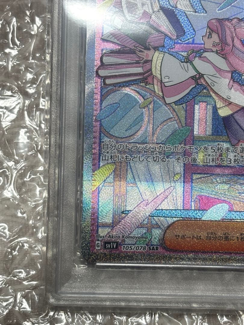 ミモザ SAR SV1V バイオレットex 105/078 PSA9