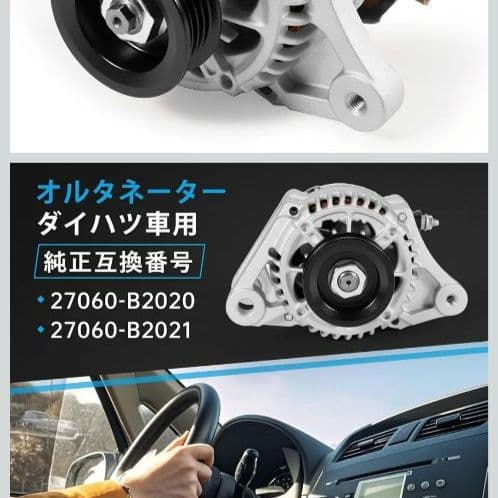 新品　オルタネーター　ダイハツ