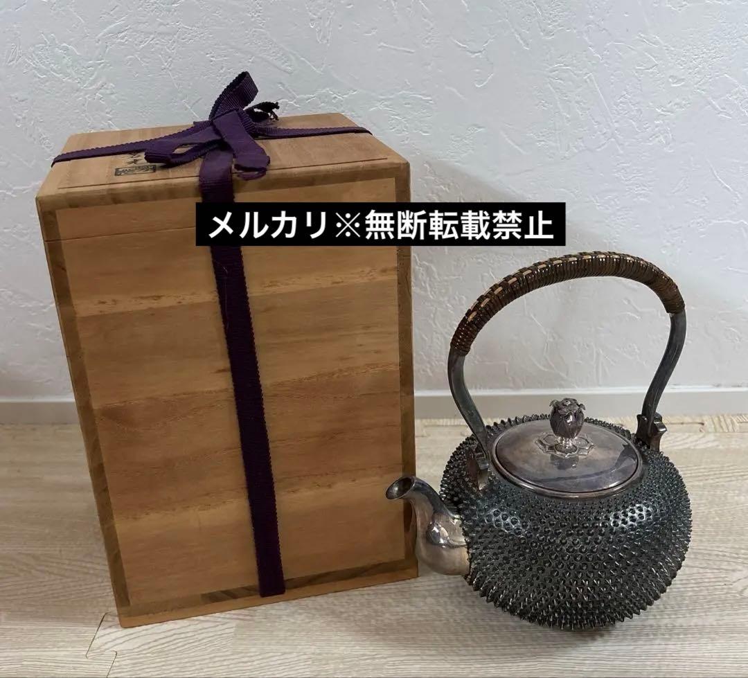 大野芳光 作　純銀製 御湯沸