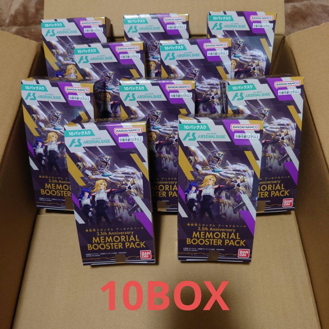 アーセナルベース3.5th MEMORIAL BOOSTER PACK10BOX