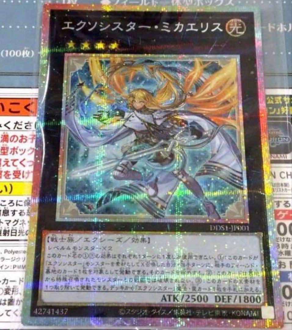 エクソシスター　ミカエリス プリシク