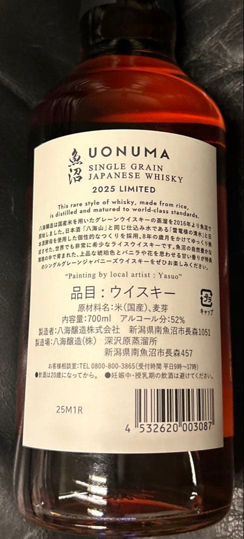 魚沼 シングルグレインウイスキー 8年 700ml 2025年限定