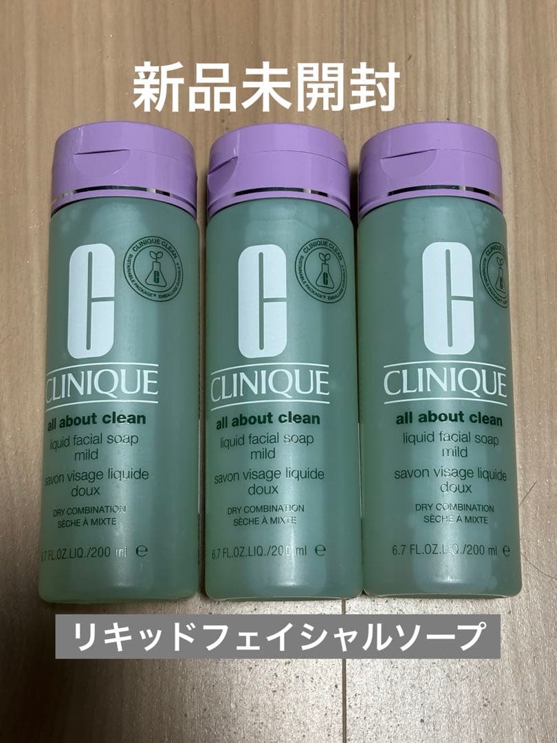 クリニークリキッドフェイシャルソープ3本