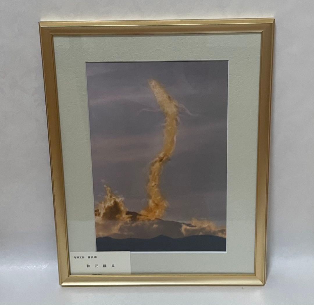 秋元隆良氏 奇跡の写真『金龍』