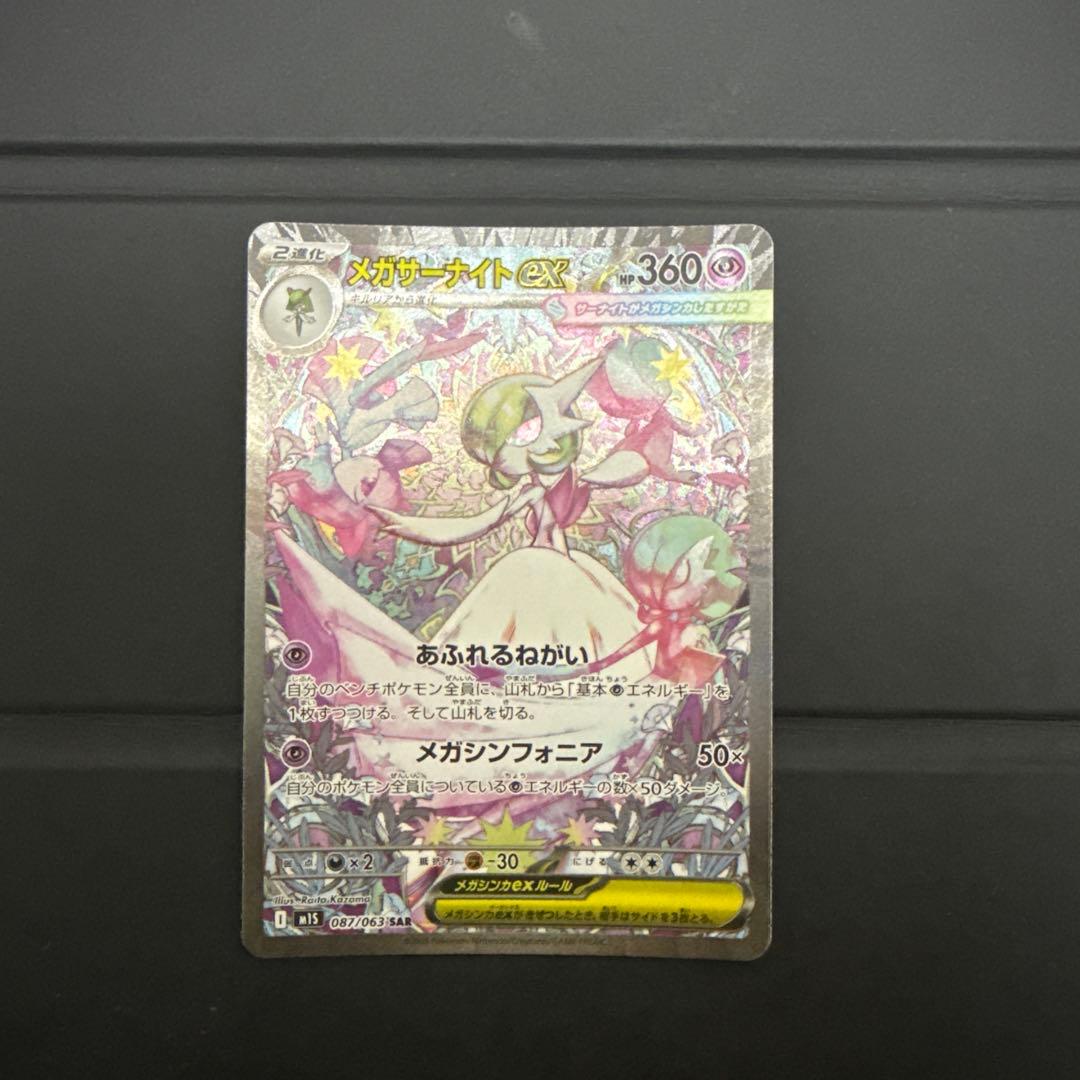 ぎ*業様 メガサーナイトex sar