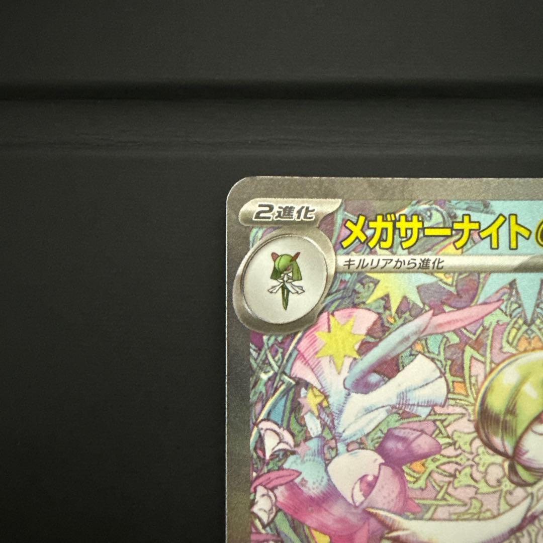 ぎ*業様 メガサーナイトex sar