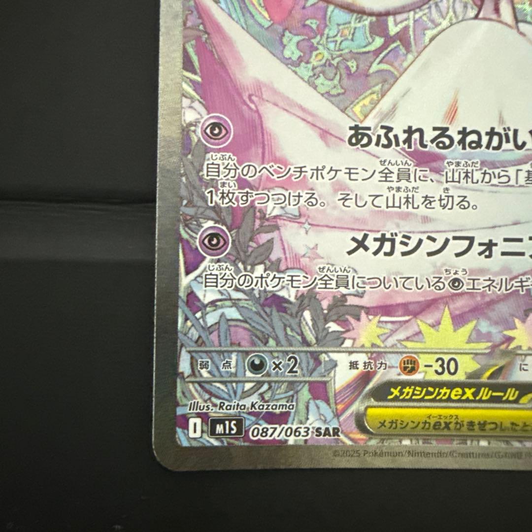 ぎ*業様 メガサーナイトex sar