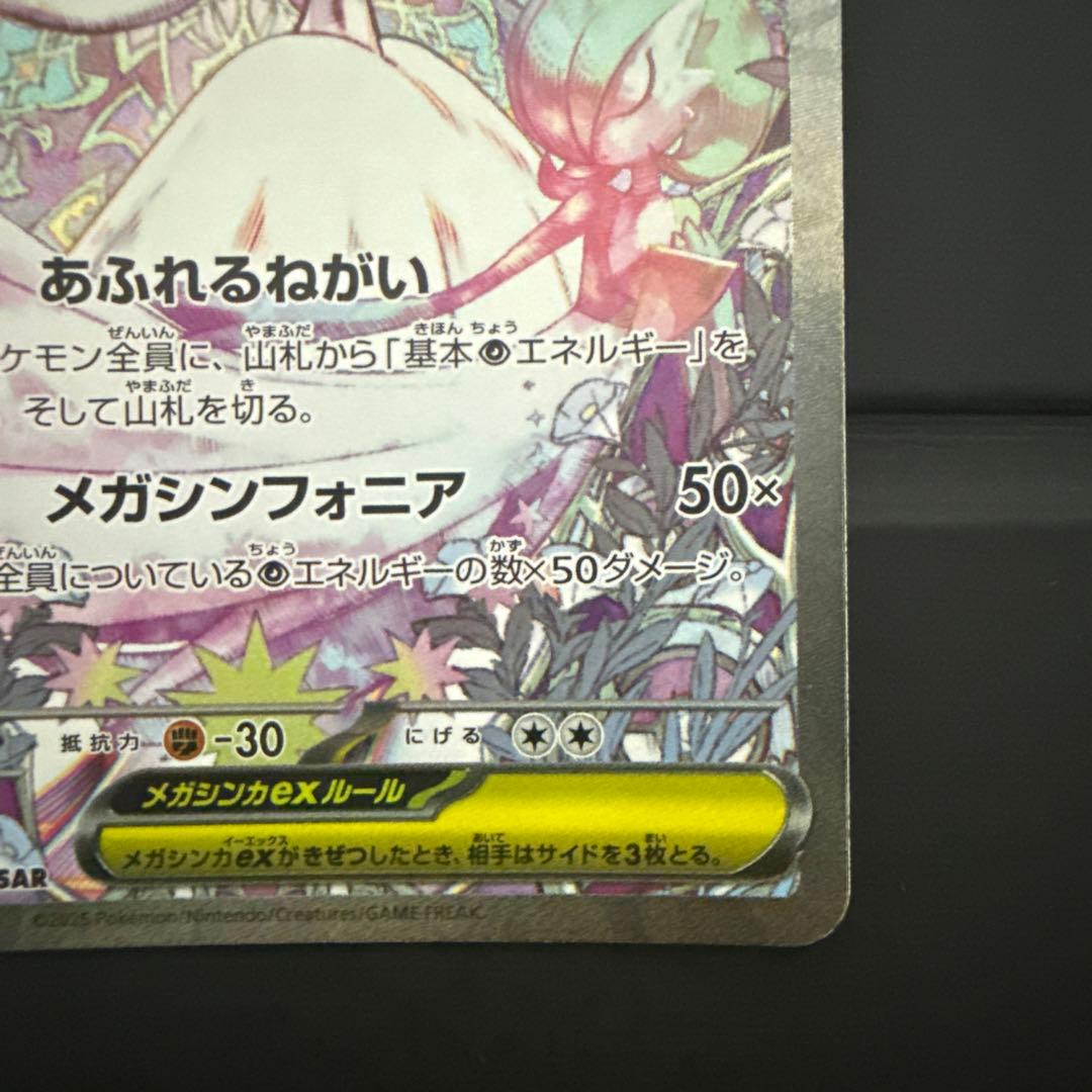 ぎ*業様 メガサーナイトex sar