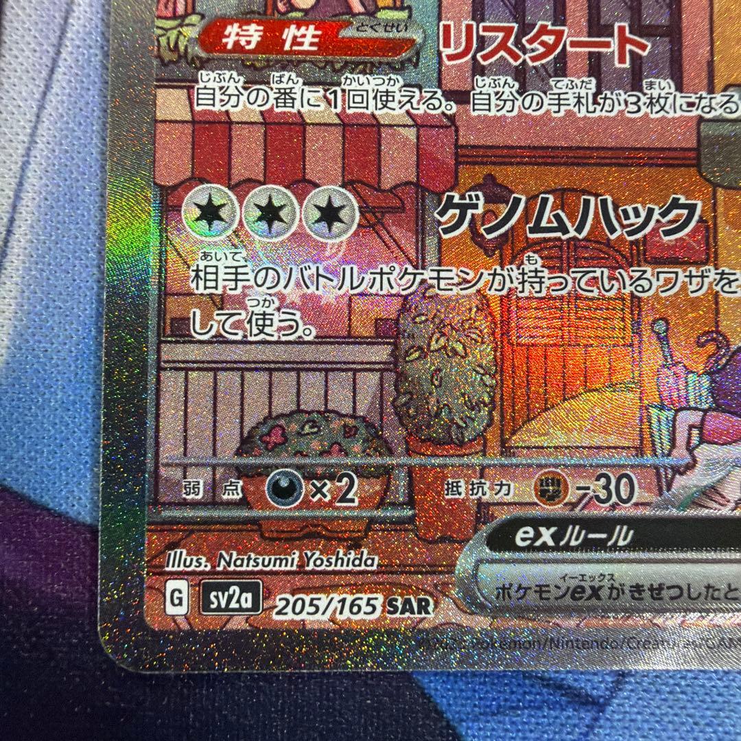 ミュウex　sar　SV2a　ポケモンカード151　205/165