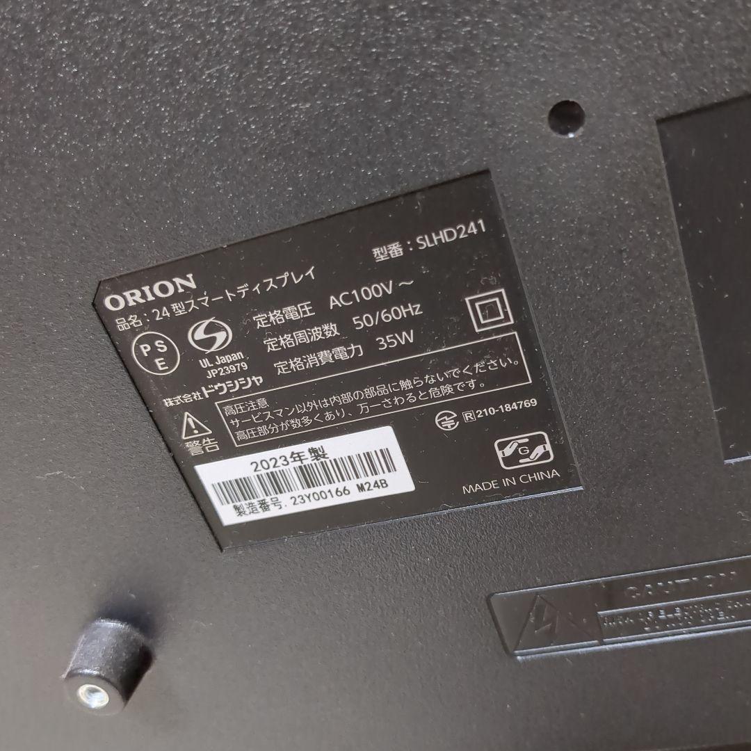 ORION チューナーレススマートテレビ SLHD241
