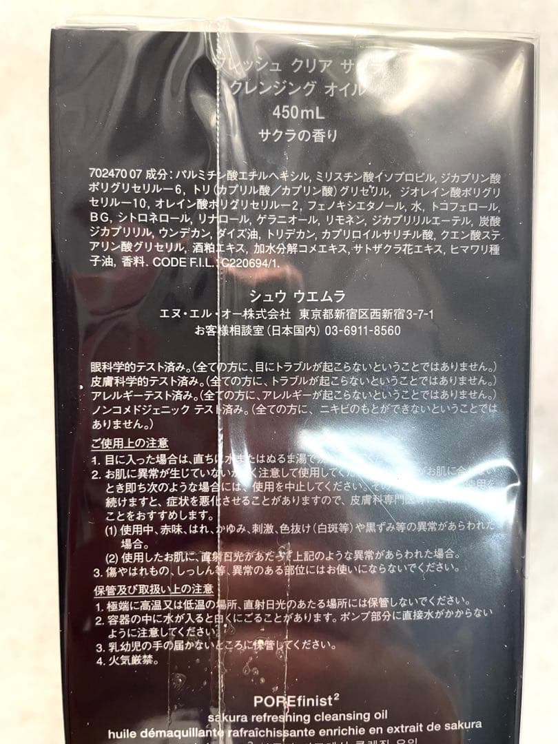 シュウウエムラ 450ml クレンジングオイル サクラ　廃盤品