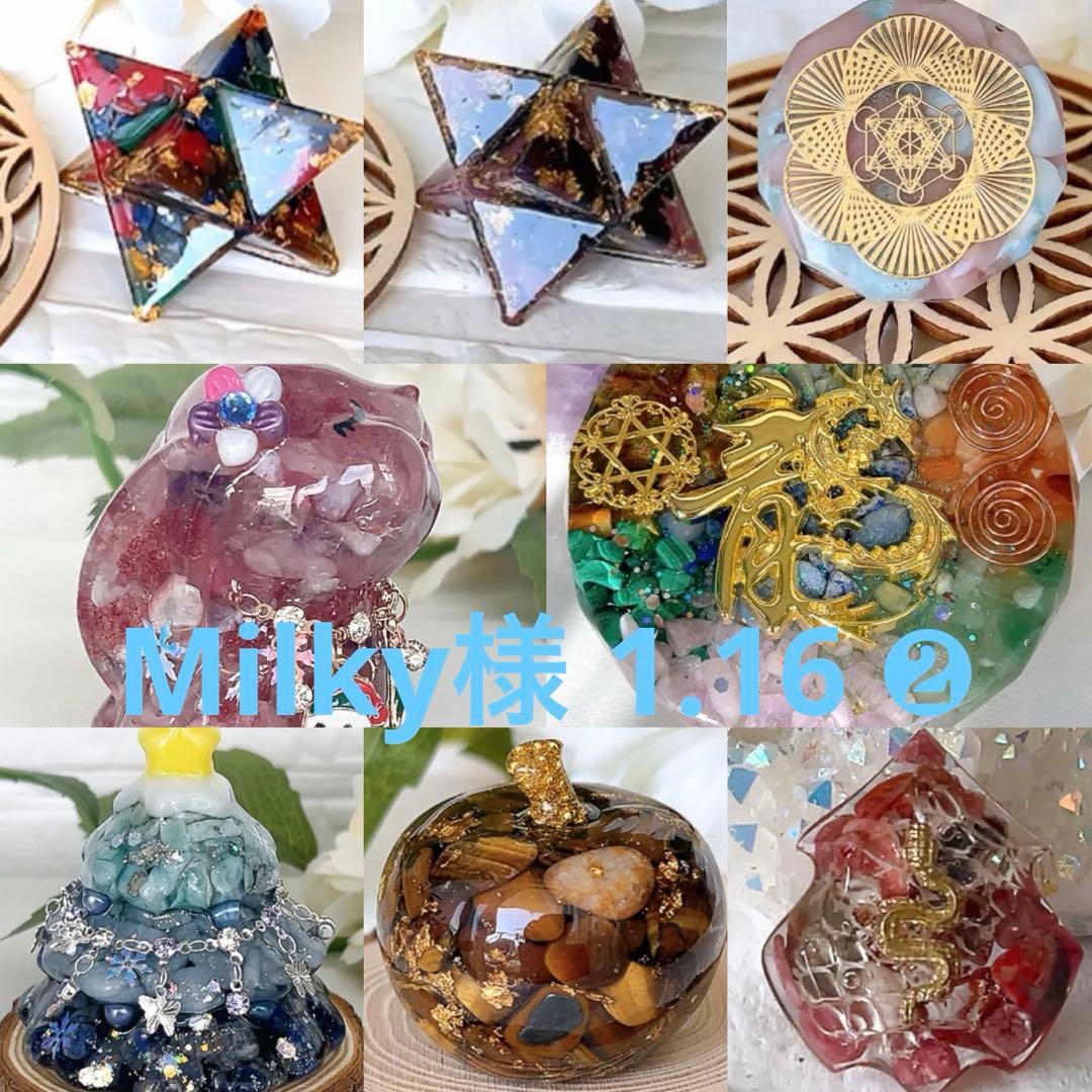 Milky様 オルゴナイト お纏め 1.16 ❷