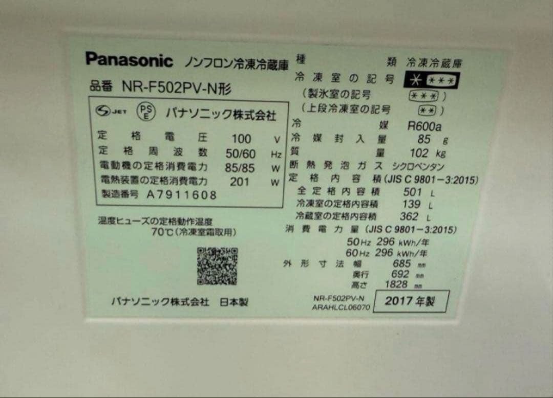 2017年式 501L Panasonic 冷蔵庫 NR-F502PV-N