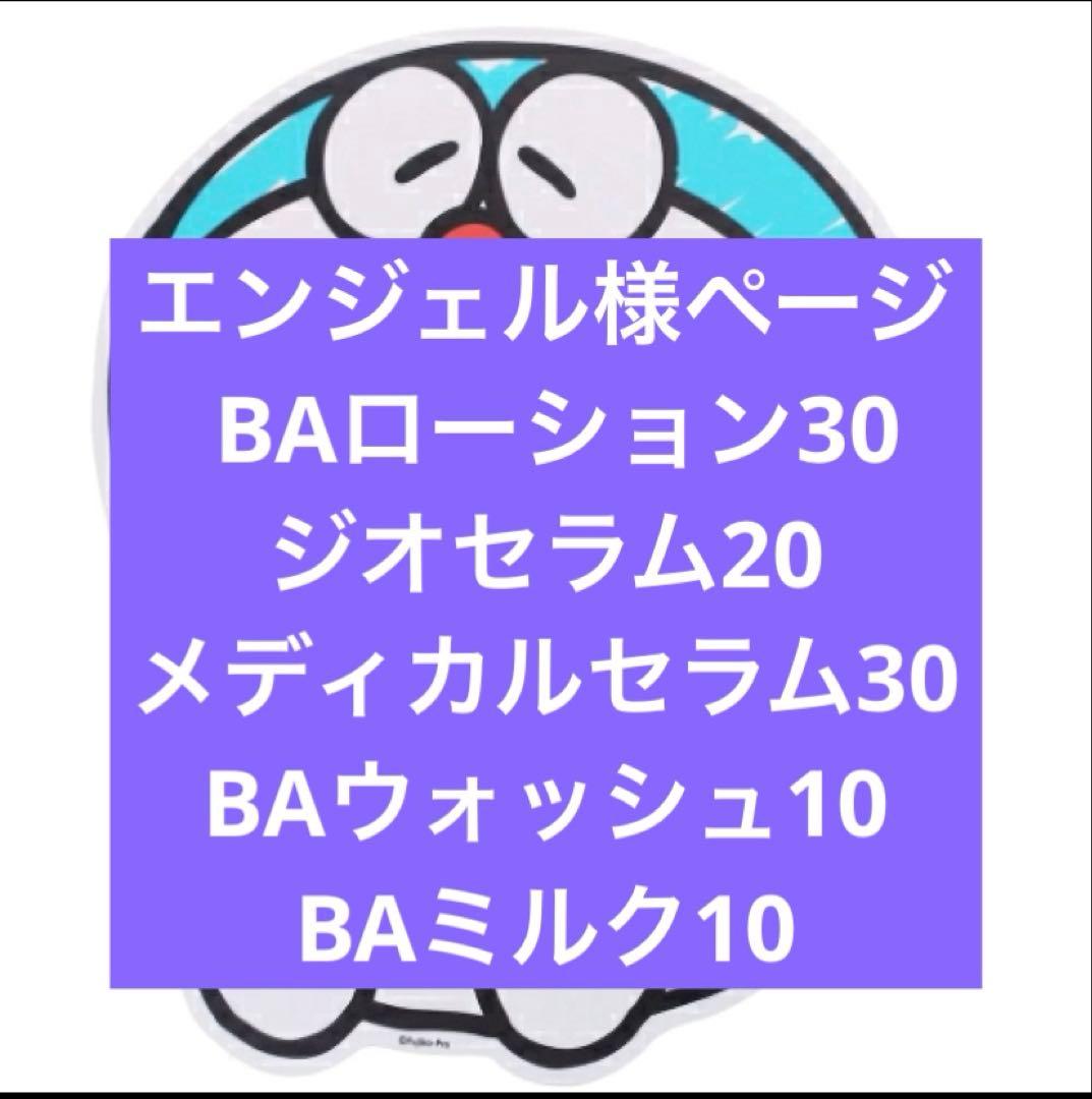 POLA ポーラ BA 第6世代新品ローション　サンプル10包