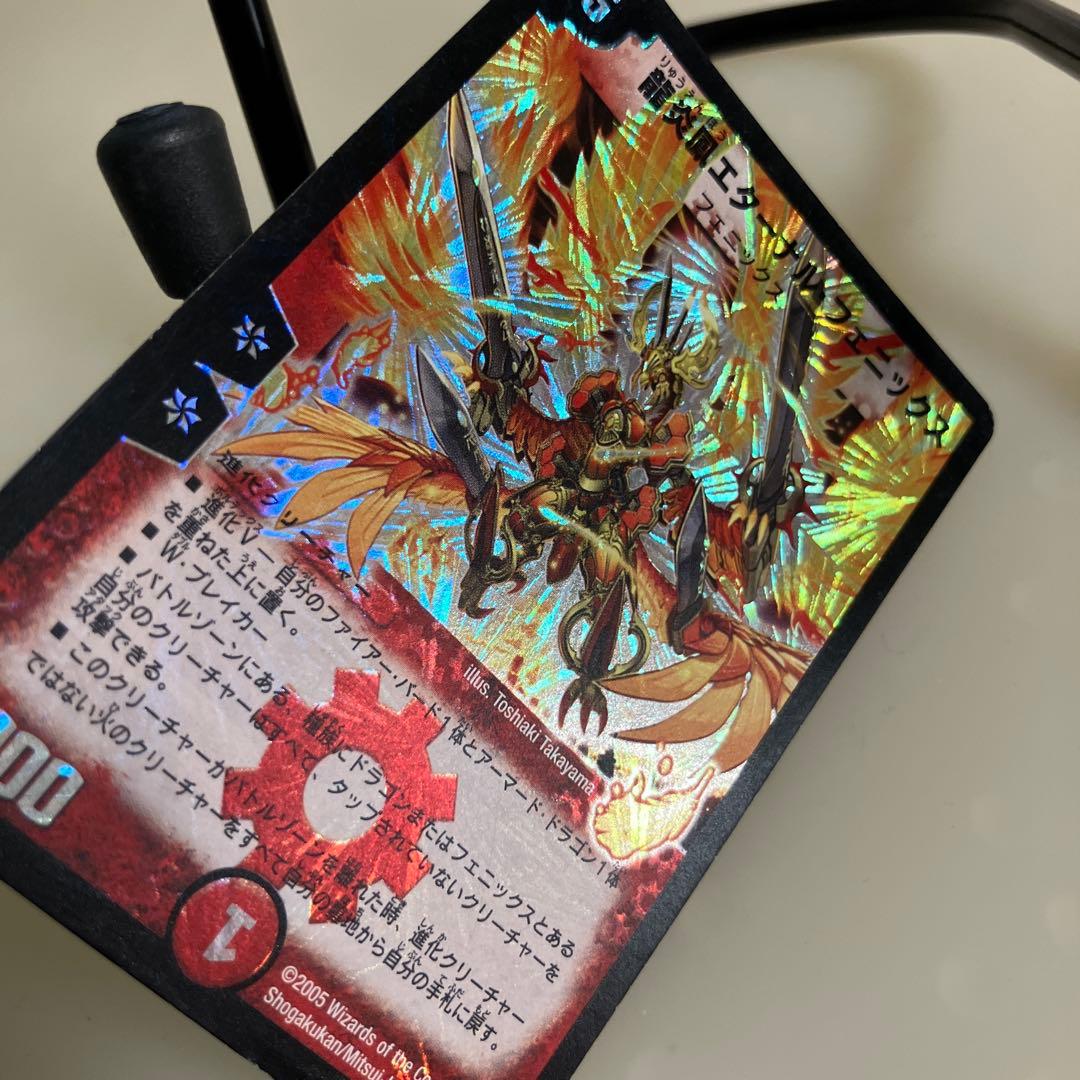 龍美風エターナル・フェニックス