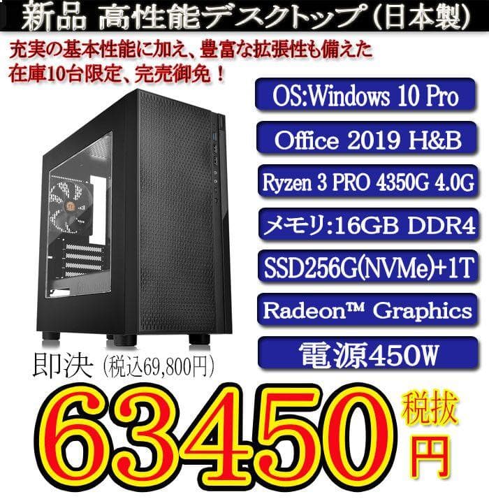 新品Ryzen3 4350G/16G/SSD256G+1T/Office2019