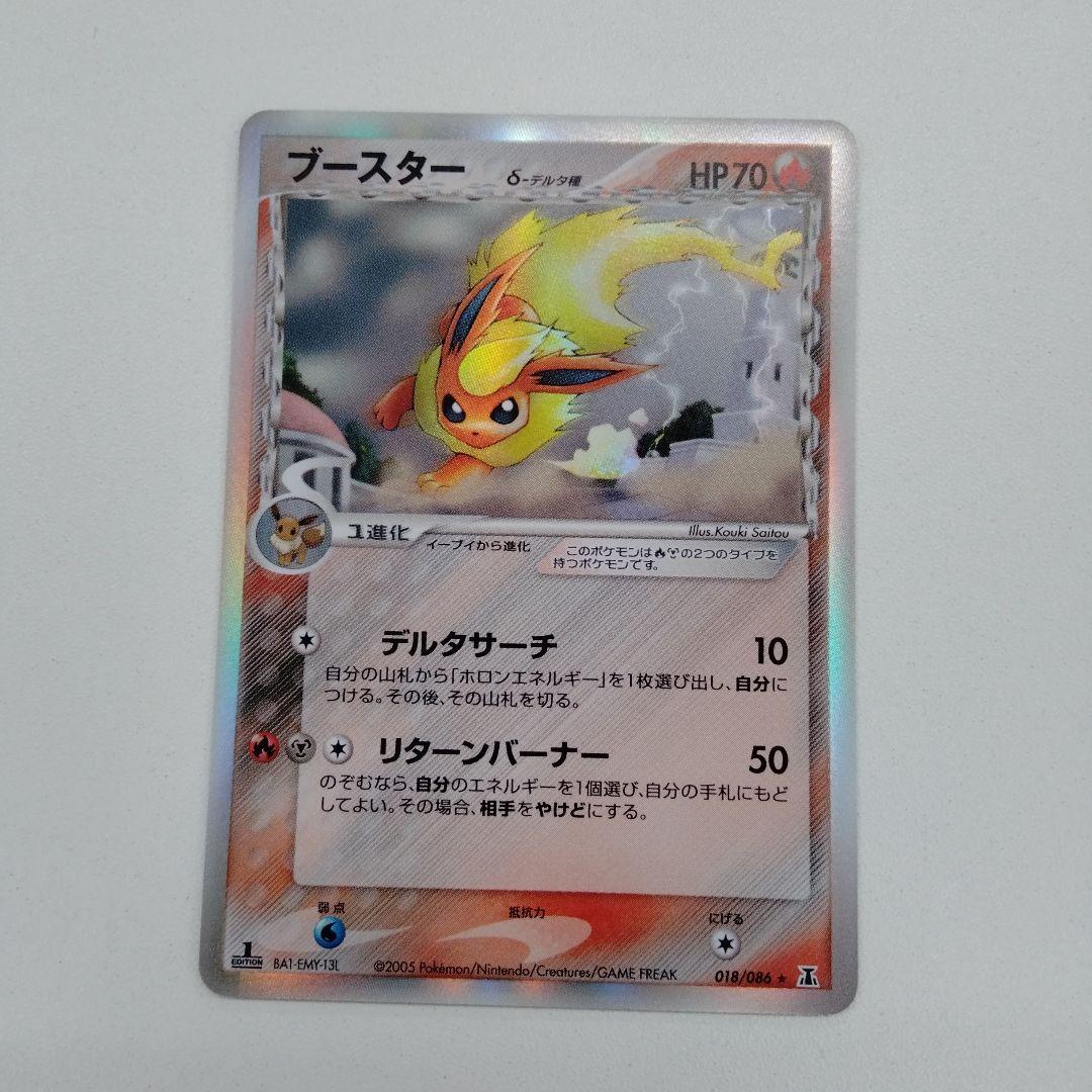 ブースター δ ★ 拡張パック ホロンの研究塔 018/086